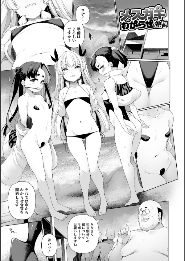 メスガキわからせ塾 単行本版 【デジタル特装版】_28枚目の画像